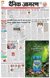 Dainik Jagran Narnaul - December 06, 2023 December 06, 2023