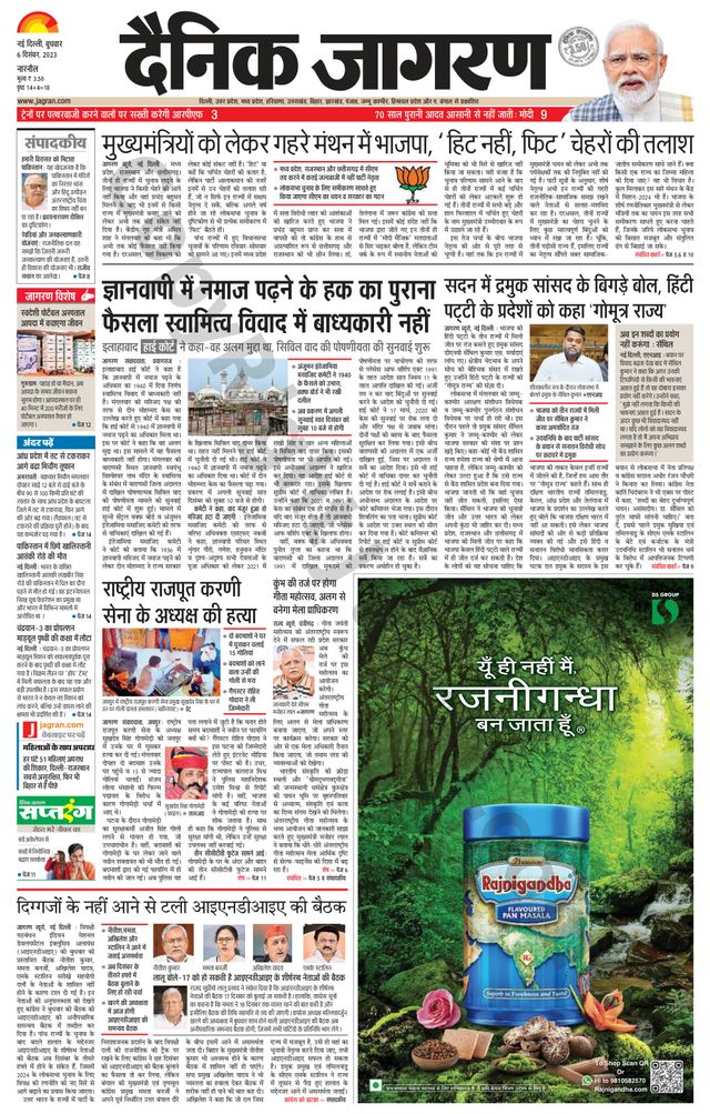 Dainik Jagran Narnaul