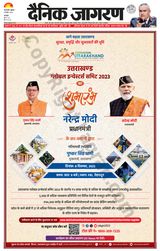 Dainik Jagran Narnaul - December 08, 2023 December 08, 2023