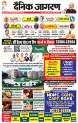 Dainik Jagran Narnaul - December 09, 2023 December 09, 2023