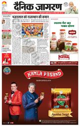 Dainik Jagran Narnaul - December 13, 2023 December 13, 2023