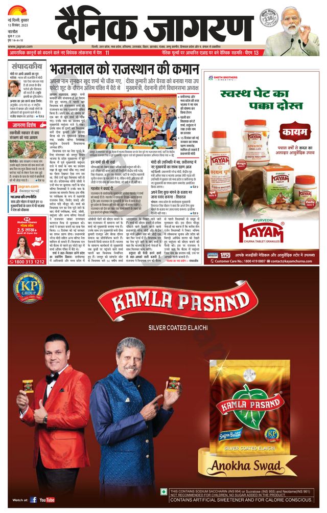 Dainik Jagran Narnaul