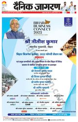Dainik Jagran Narnaul - December 14, 2023 December 14, 2023
