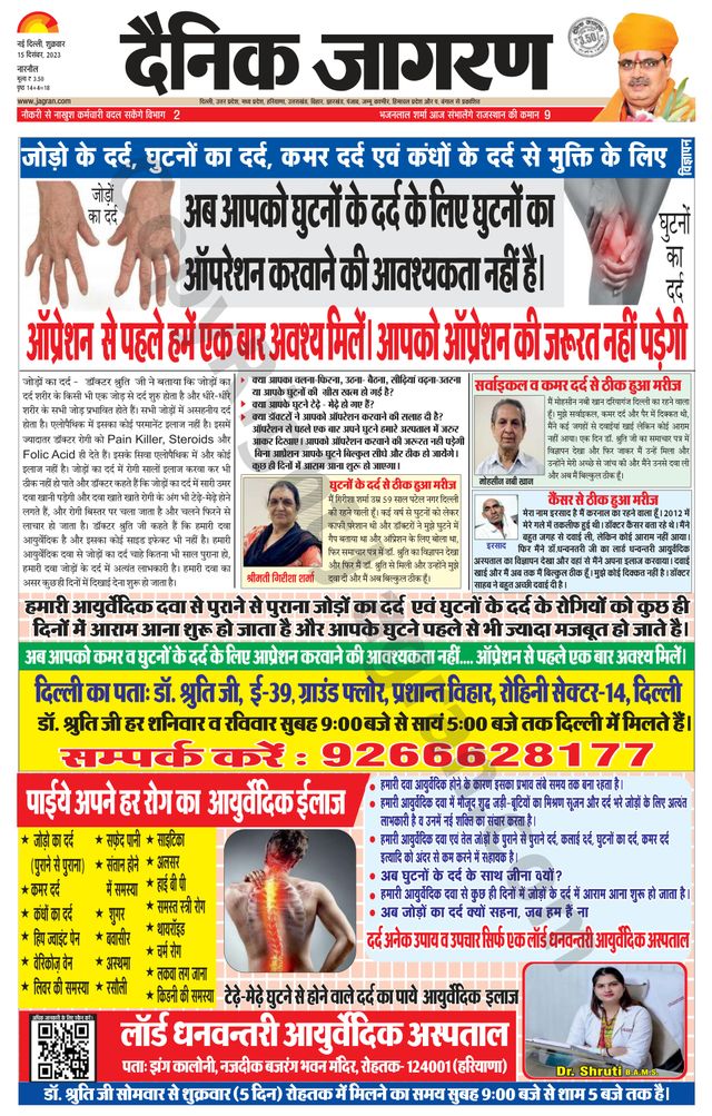 Dainik Jagran Narnaul