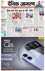 Dainik Jagran Narnaul - December 18, 2023 December 18, 2023