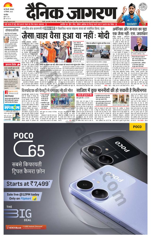 Dainik Jagran Narnaul