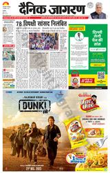 Dainik Jagran Narnaul - December 19, 2023 December 19, 2023