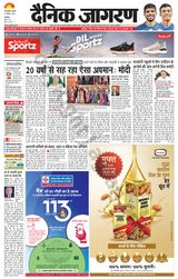 Dainik Jagran Narnaul - December 21, 2023 December 21, 2023