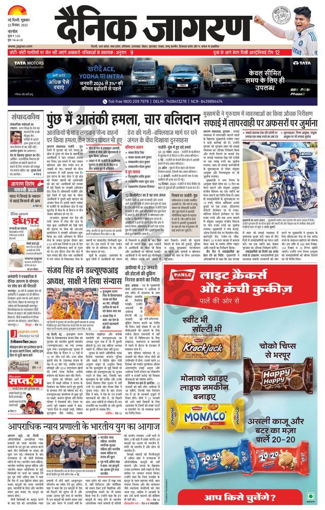 Dainik Jagran Narnaul