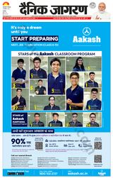 Dainik Jagran Narnaul - December 26, 2023 December 26, 2023