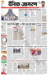Dainik Jagran Narnaul - December 27, 2023 December 27, 2023