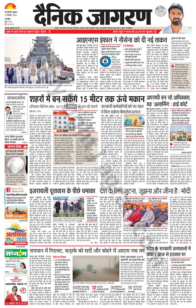 Dainik Jagran Narnaul