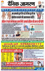Dainik Jagran Narnaul - December 28, 2023 December 28, 2023