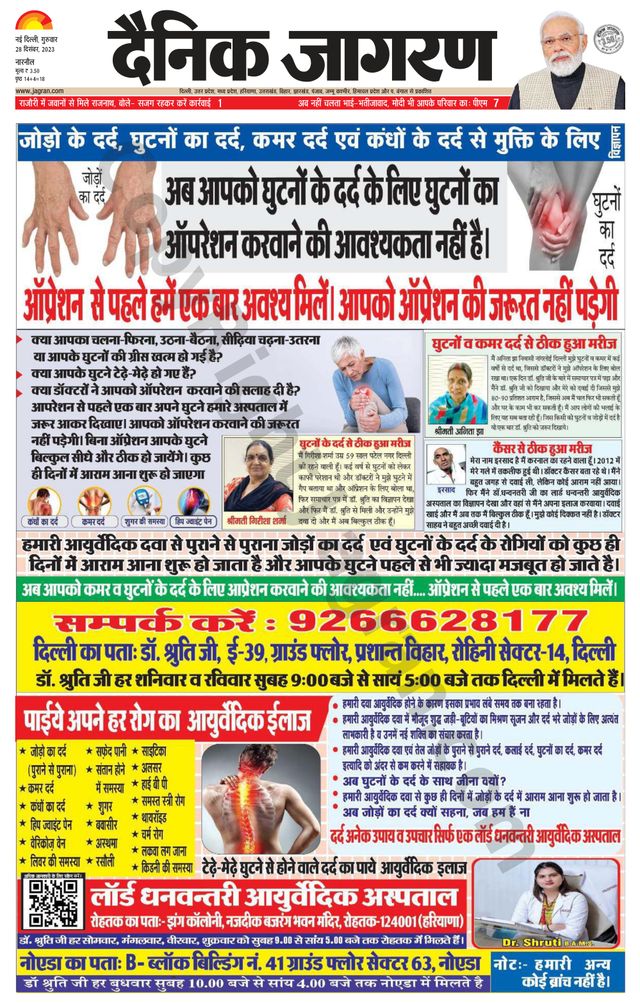 Dainik Jagran Narnaul