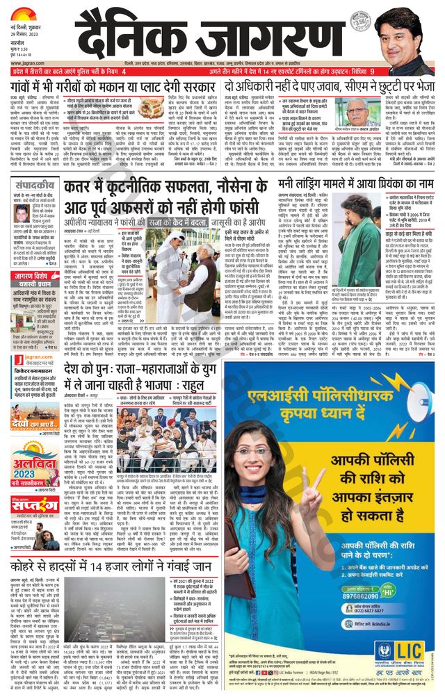 Dainik Jagran Narnaul