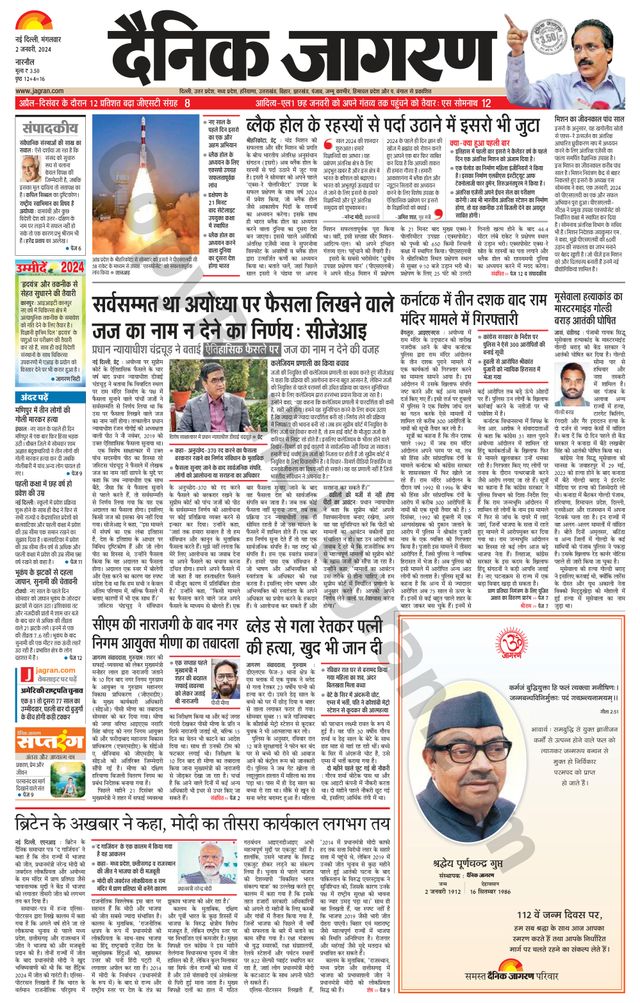 Dainik Jagran Narnaul