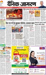 Dainik Jagran Narnaul - January 03, 2024 January 03, 2024