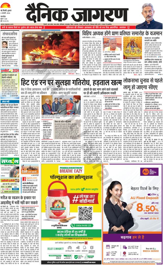 Dainik Jagran Narnaul