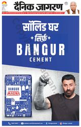 Dainik Jagran Narnaul - January 05, 2024 January 05, 2024