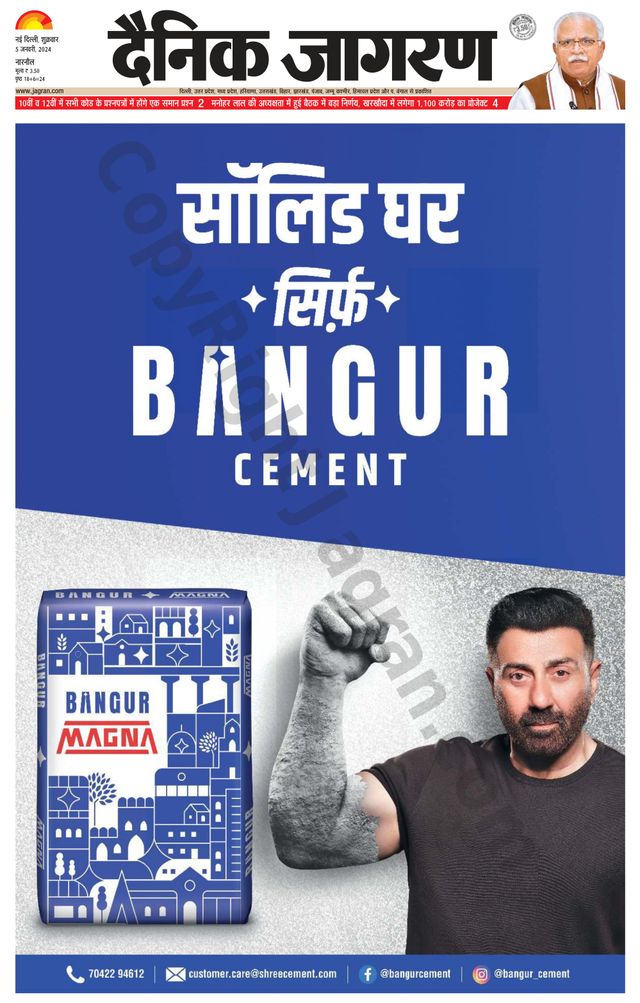 Dainik Jagran Narnaul