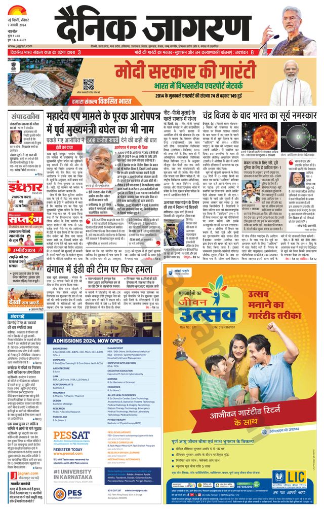 Dainik Jagran Narnaul