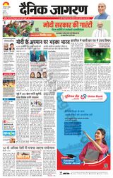 Dainik Jagran Narnaul - January 08, 2024 January 08, 2024