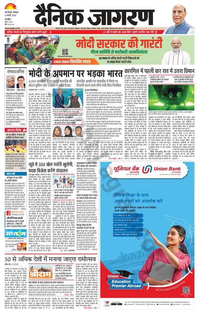 Dainik Jagran Narnaul