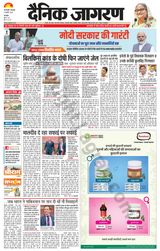 Dainik Jagran Narnaul - January 09, 2024 January 09, 2024