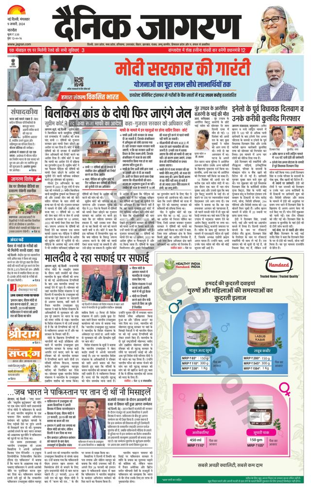 Dainik Jagran Narnaul