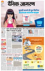 Dainik Jagran Narnaul - January 14, 2024 January 14, 2024