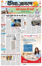 Dainik Jagran Narnaul - January 15, 2024 January 15, 2024