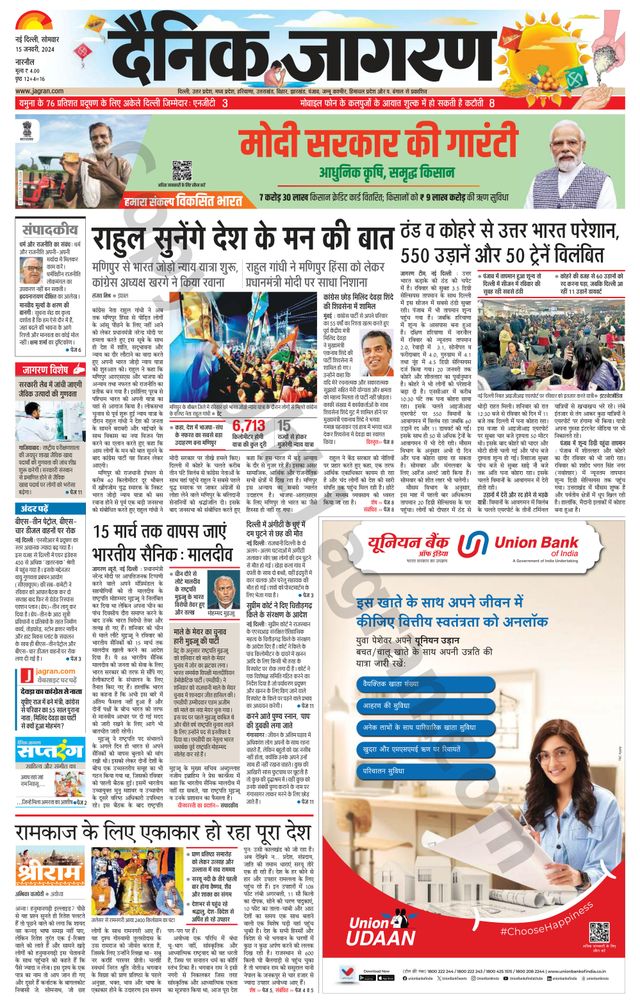 Dainik Jagran Narnaul