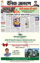Dainik Jagran Narnaul - January 16, 2024 January 16, 2024
