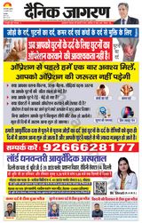 Dainik Jagran Narnaul - January 18, 2024 January 18, 2024