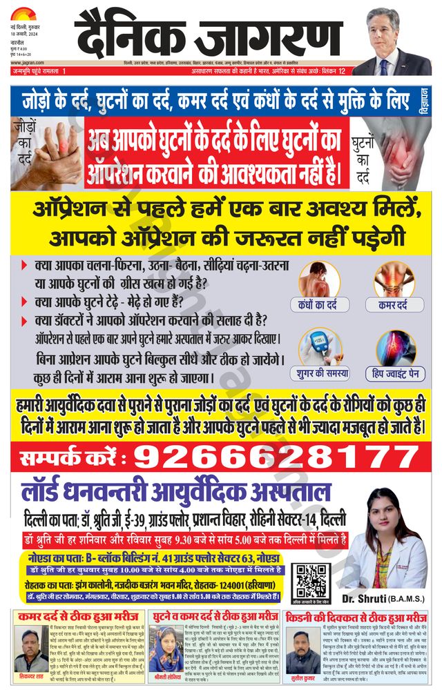 Dainik Jagran Narnaul