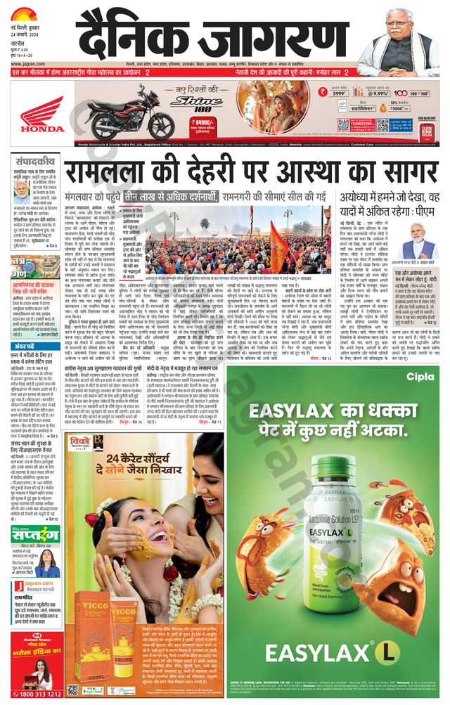 Dainik Jagran Narnaul