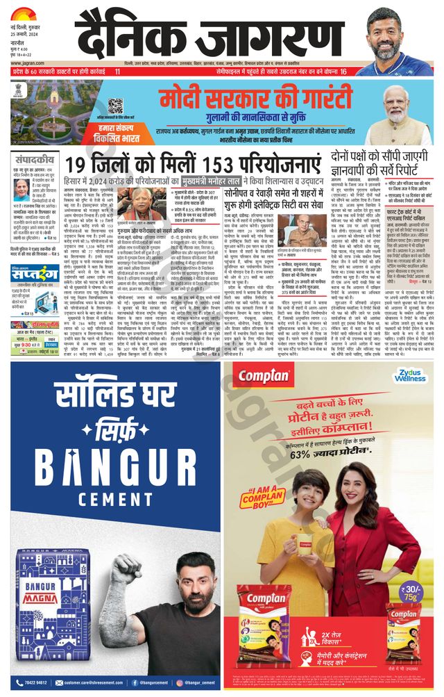 Dainik Jagran Narnaul