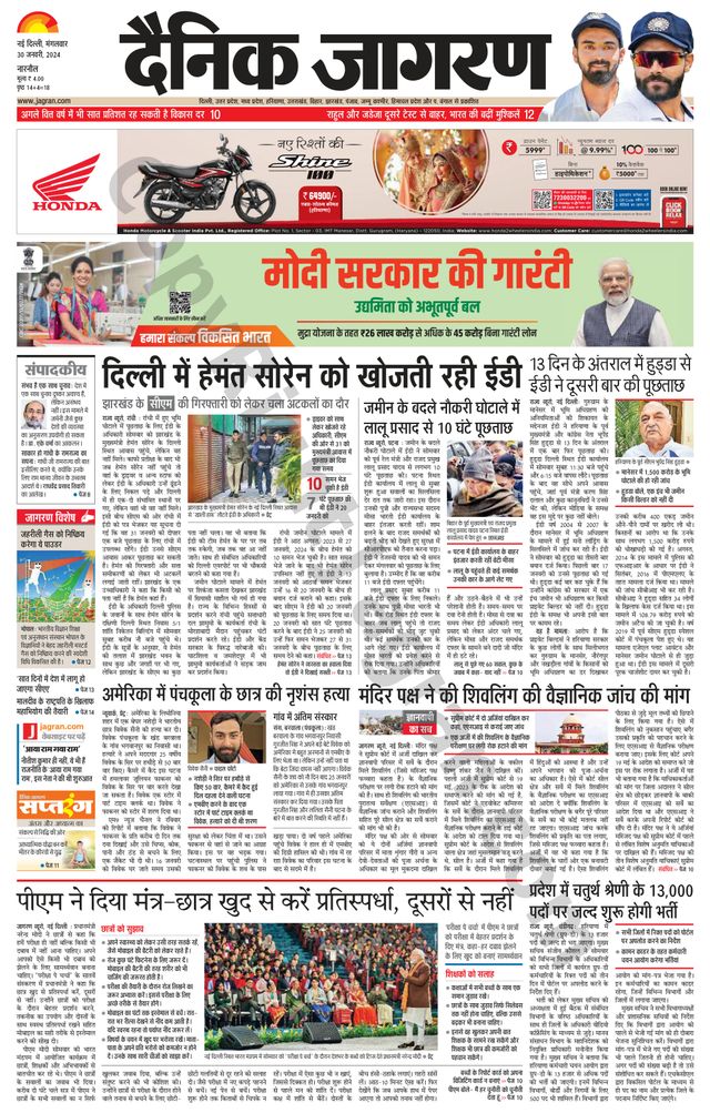 Dainik Jagran Narnaul