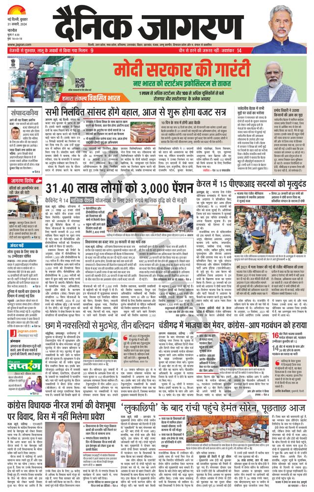 Dainik Jagran Narnaul