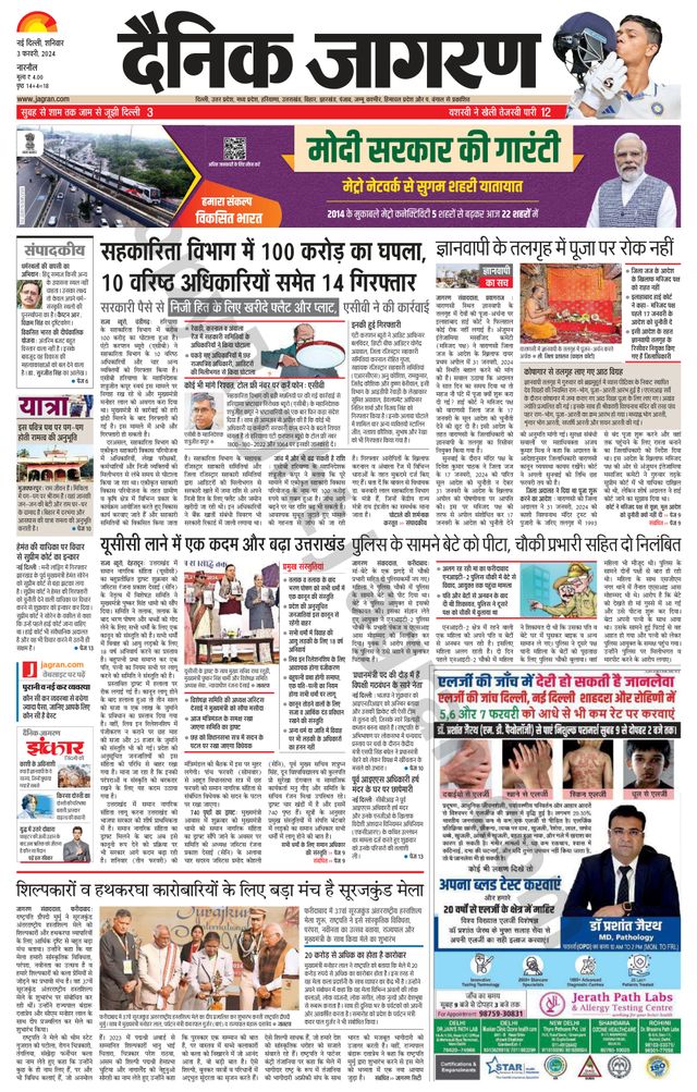Dainik Jagran Narnaul