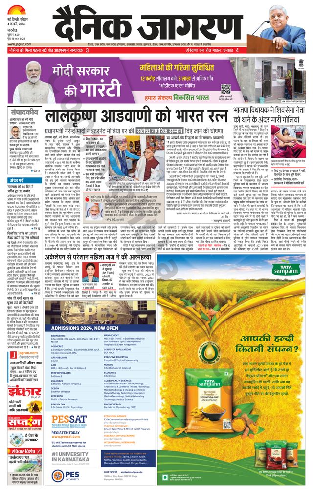 Dainik Jagran Narnaul