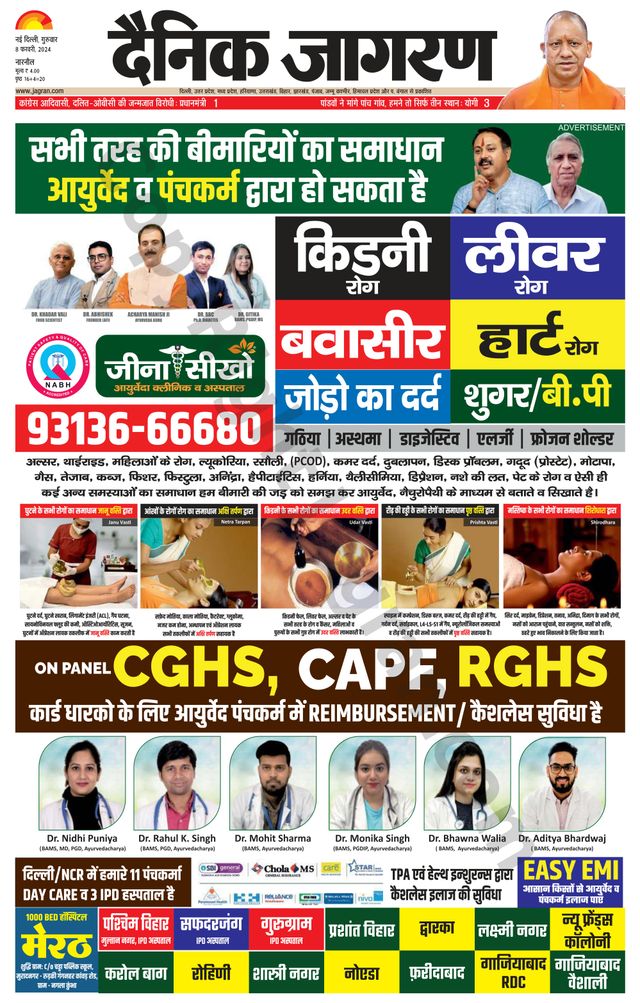 Dainik Jagran Narnaul
