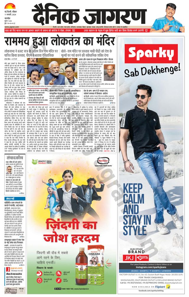Dainik Jagran Narnaul