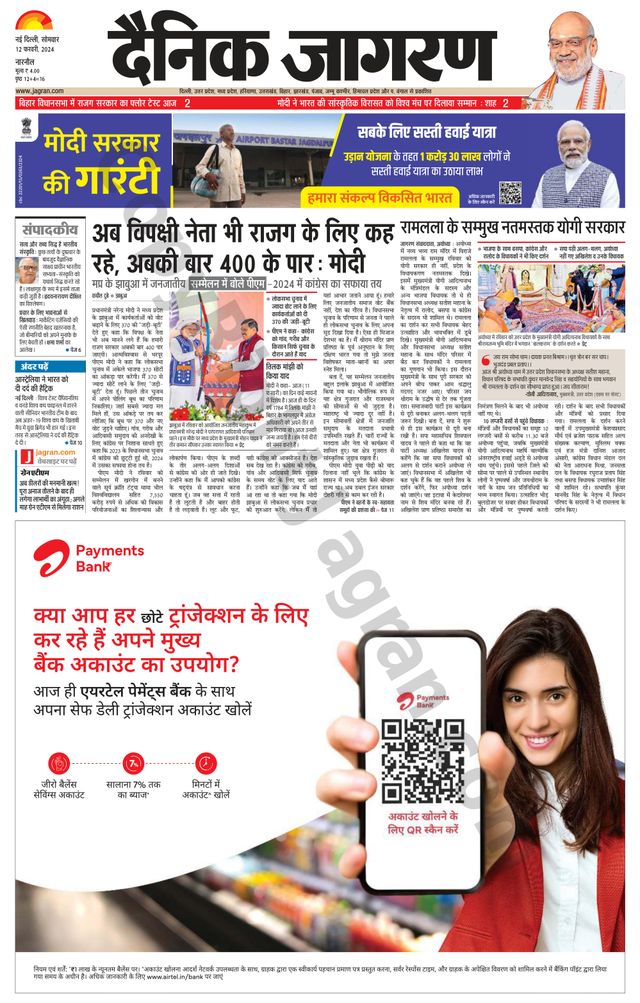 Dainik Jagran Narnaul