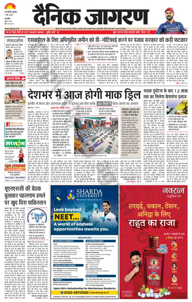 Dainik Jagran Narnaul