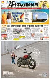 Dainik Jagran Narnaul