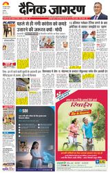 Dainik Jagran Narnaul