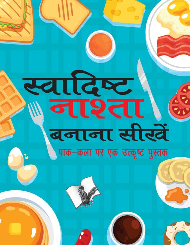 Swadisht Nasta Banana Sikhen