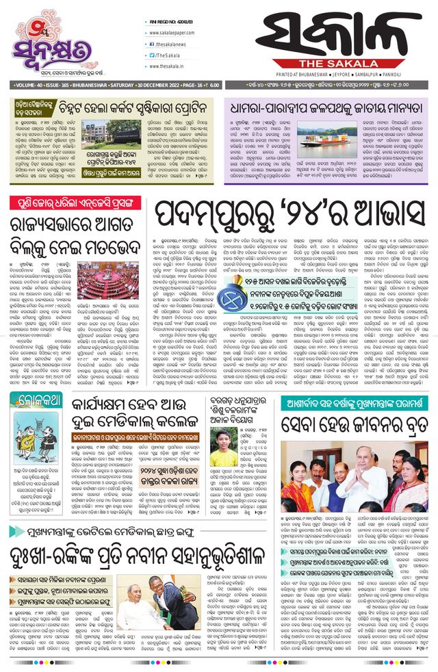 The Sakala Rourkela
