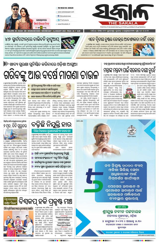 The Sakala Rourkela